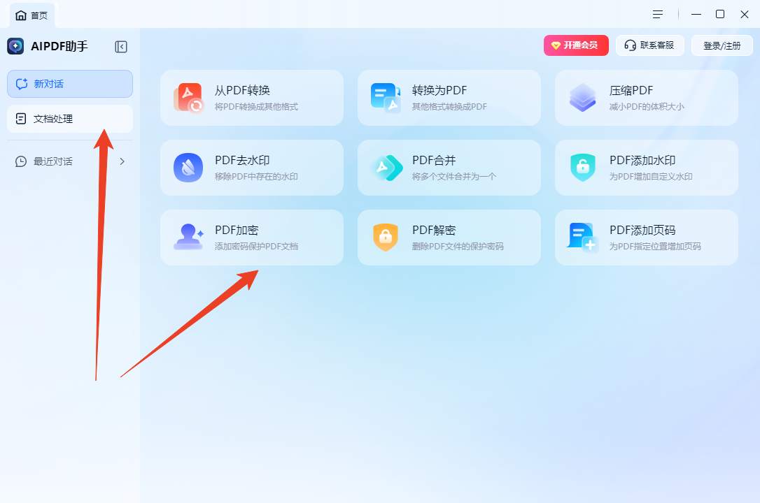 AIPDF助手官方免费版