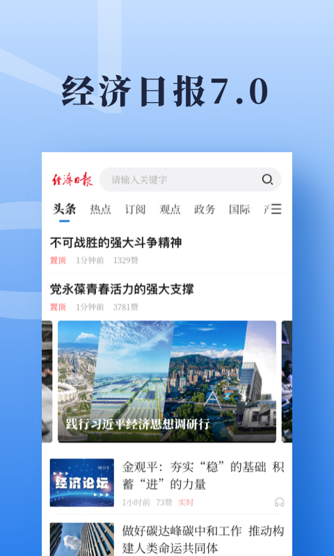 经济日报APP