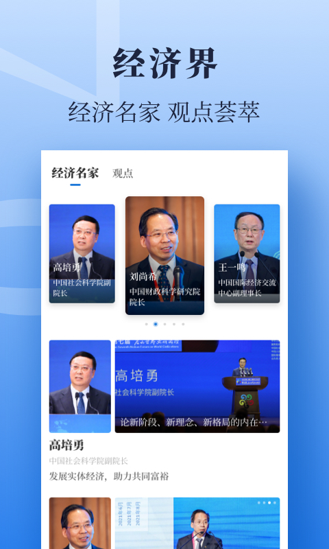 经济日报APP