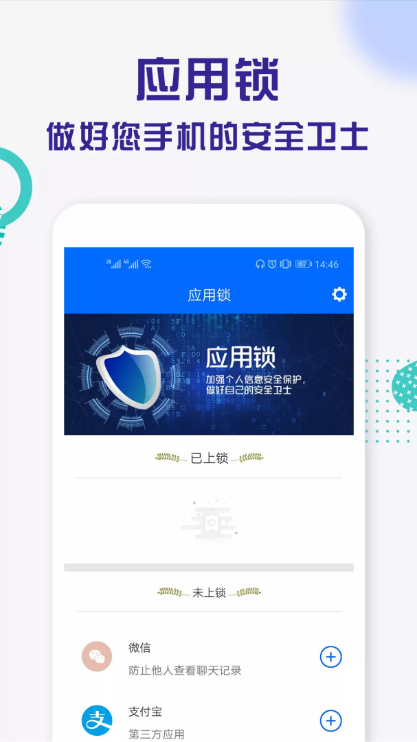 应用锁APP
