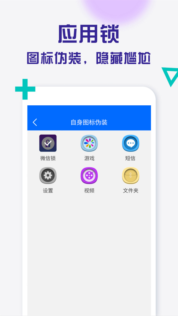 应用锁APP