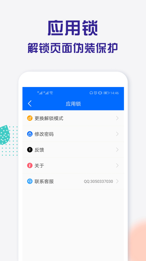 应用锁APP