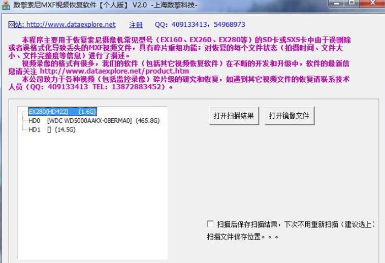 数擎索尼MXF视频恢复软件