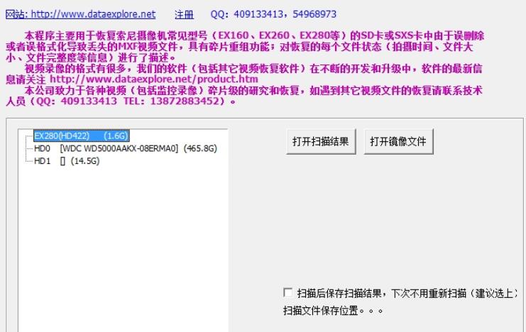 数擎索尼MXF视频恢复软件