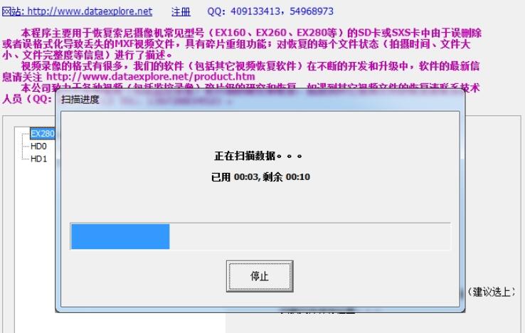 数擎索尼MXF视频恢复软件