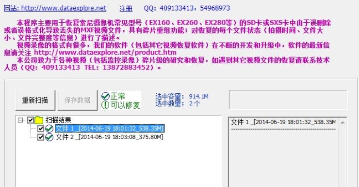 数擎索尼MXF视频恢复软件