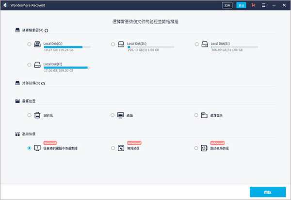 Recoverit数据恢复软件