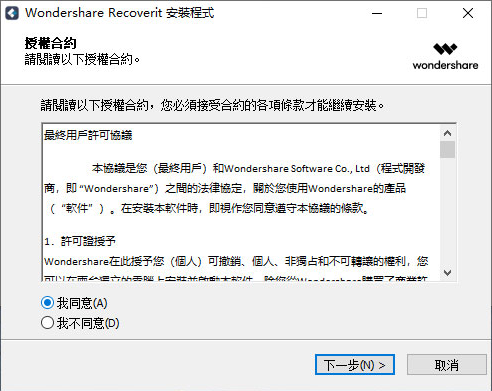 Recoverit数据恢复软件