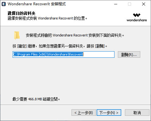 Recoverit数据恢复软件