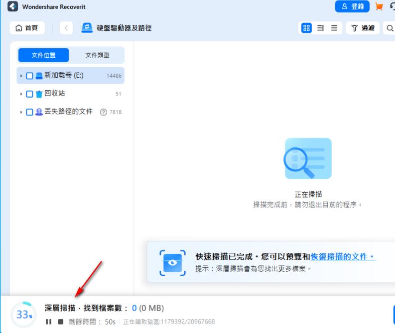 Recoverit数据恢复软件