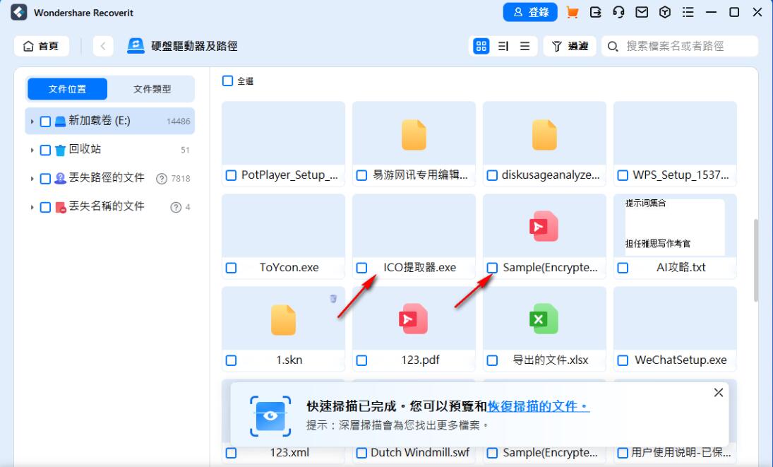 Recoverit数据恢复软件