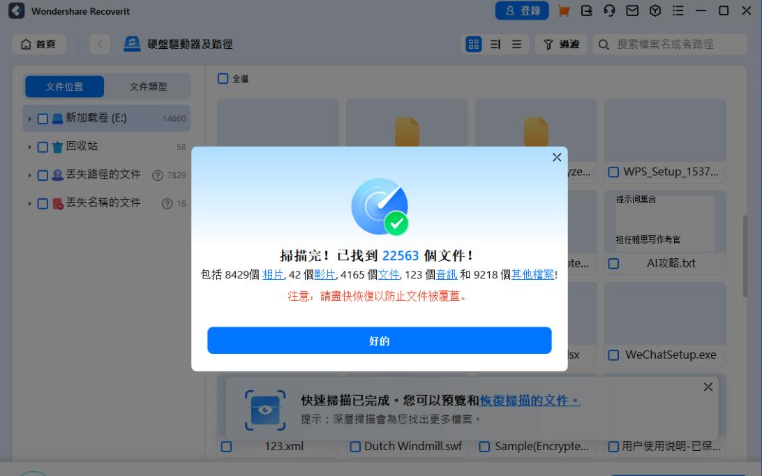 Recoverit数据恢复软件