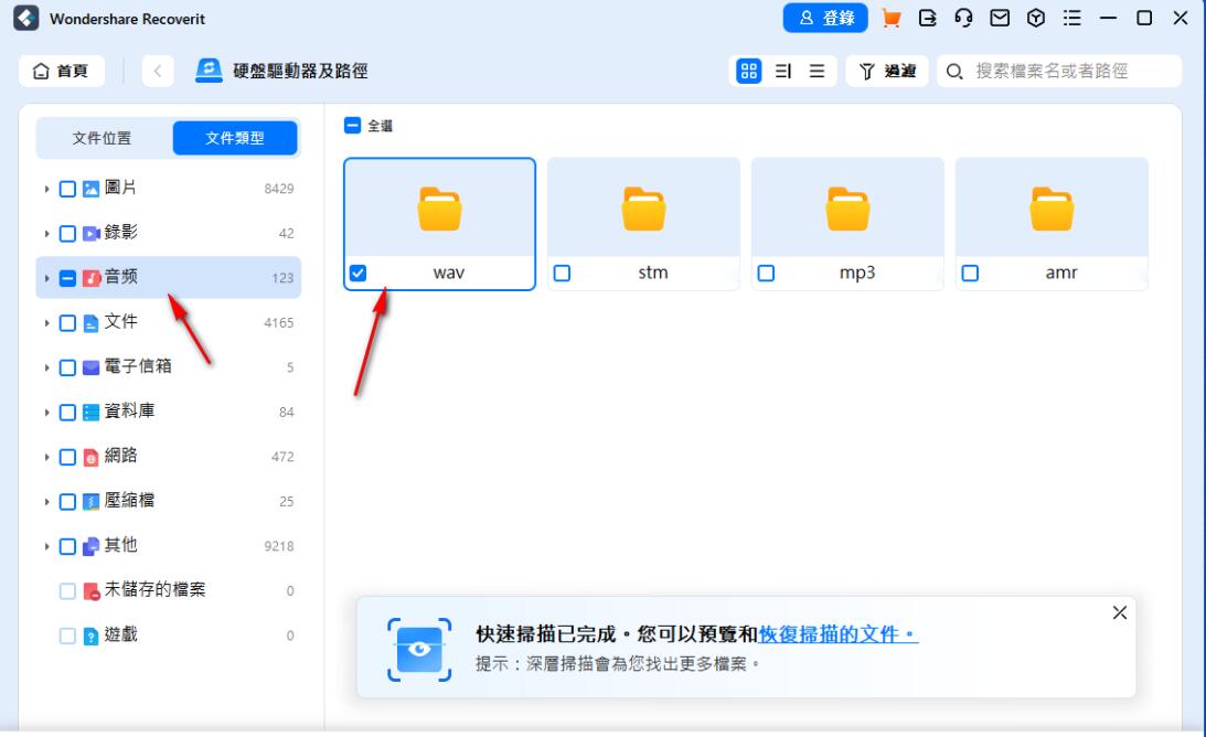 Recoverit数据恢复软件