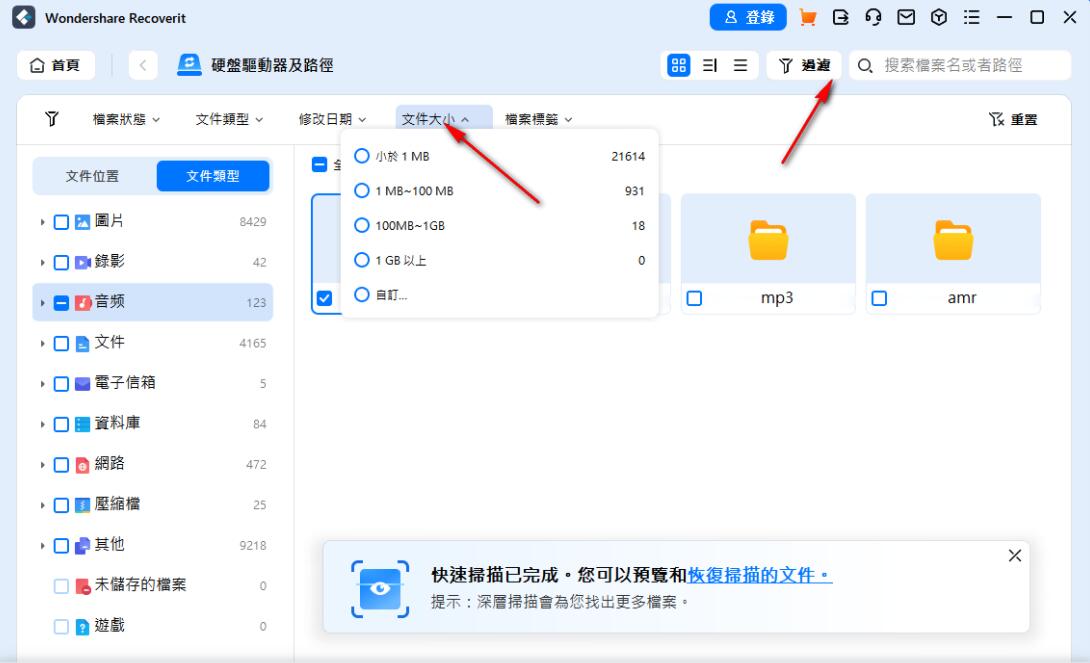 Recoverit数据恢复软件