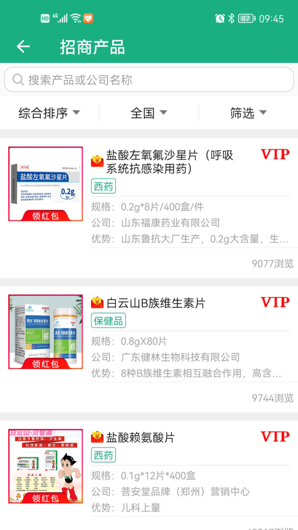 环球医药网APP