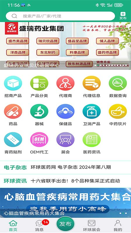 环球医药网APP