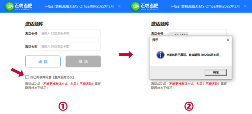 无忧考吧计算机二级破解版