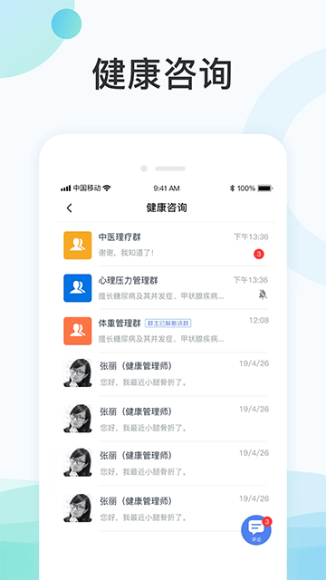 国中康健APP