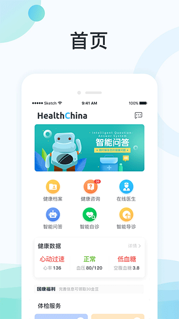 国中康健APP