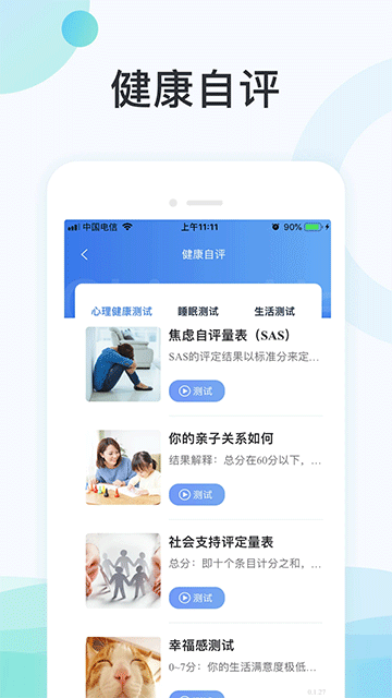 国中康健APP