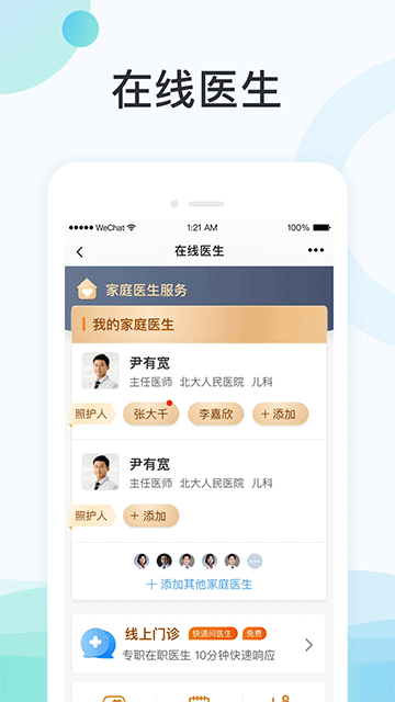 国中康健APP