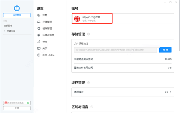 【EPUB阅读器】Neat Reader破解版