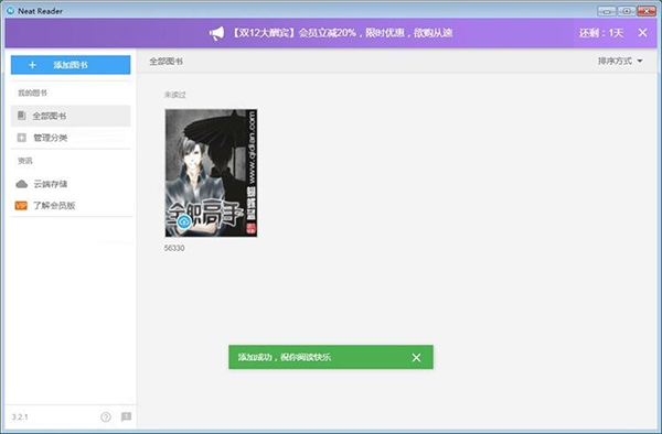 【EPUB阅读器】Neat Reader破解版