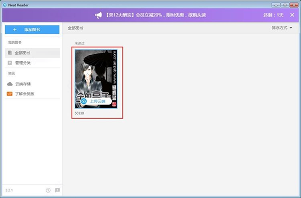 【EPUB阅读器】Neat Reader破解版