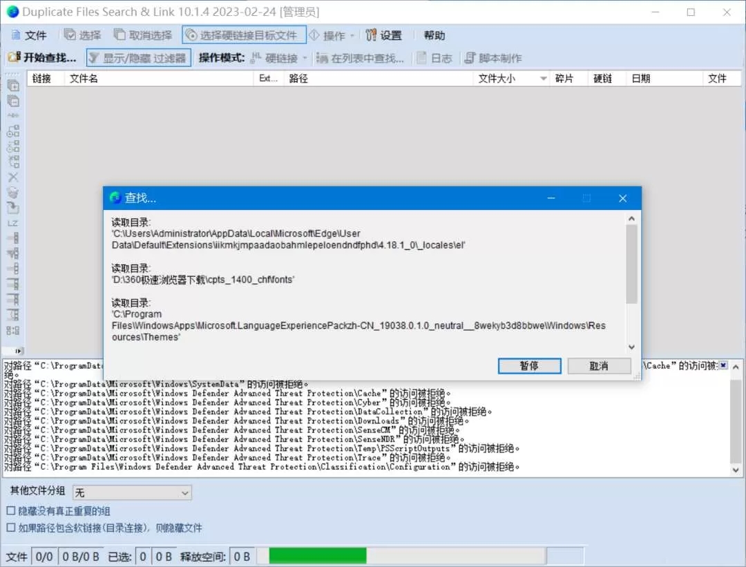 Duplicate Same Files Searcher重复文件清理神器