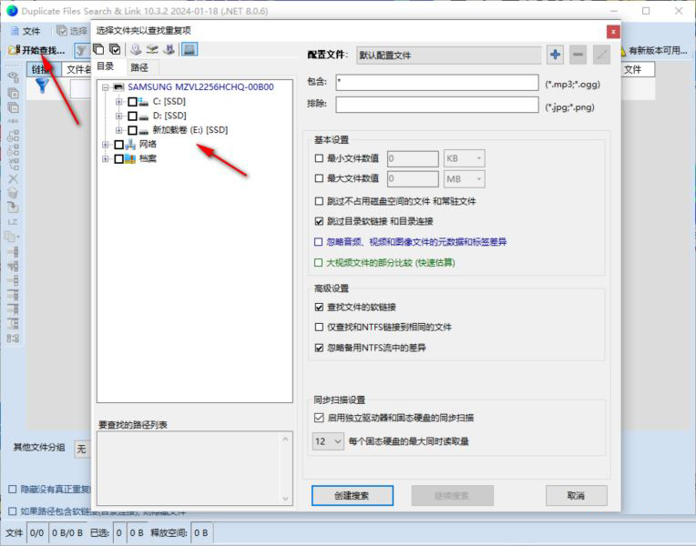 Duplicate Same Files Searcher重复文件清理神器