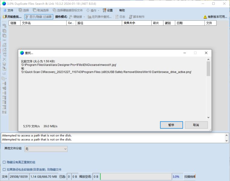 Duplicate Same Files Searcher重复文件清理神器