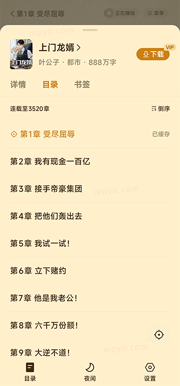 淘小说解锁会员版