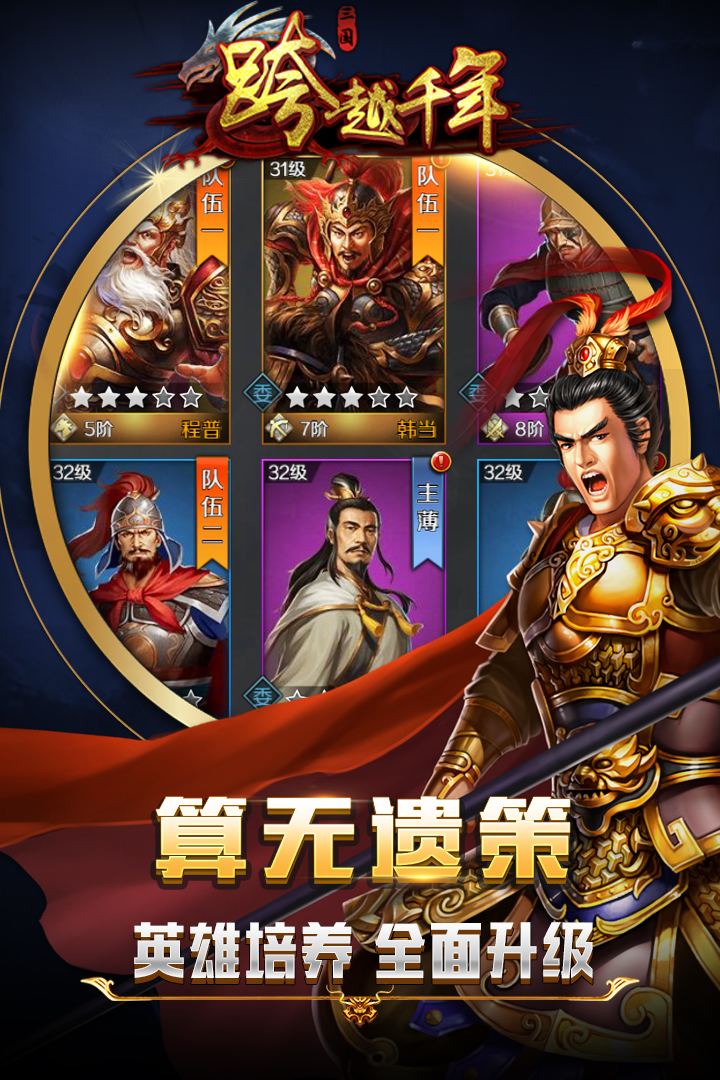 跨越千年内购破解版