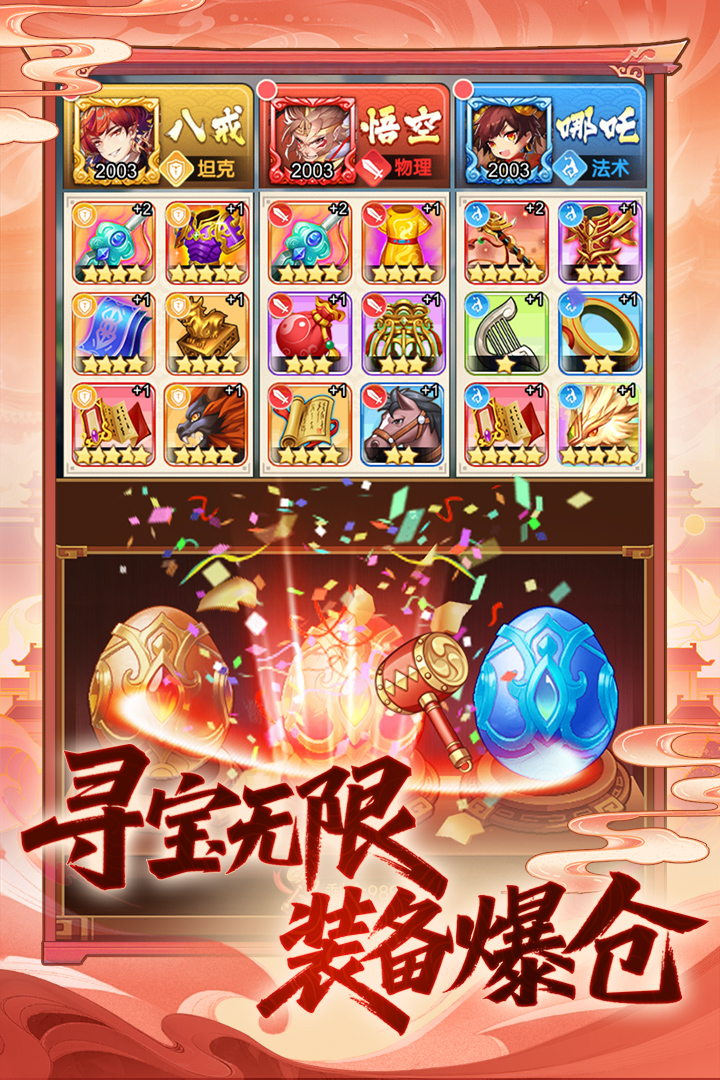 西游大乱斗单机破解版