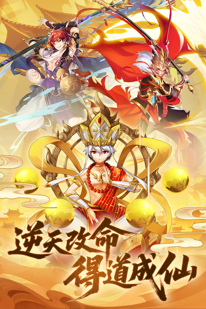 西游大乱斗单机破解版