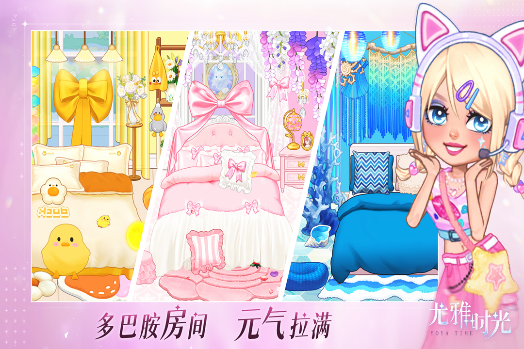 尤雅时光2026全解锁破解版