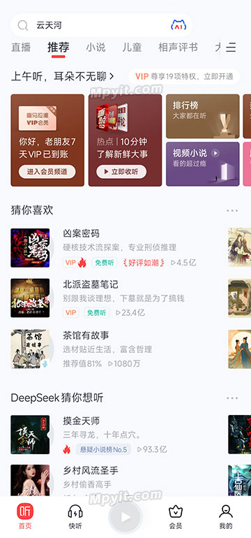 喜马拉雅APP去广告解锁会员皮肤版