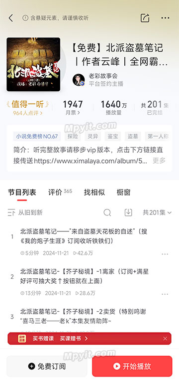 喜马拉雅APP去广告解锁会员皮肤版
