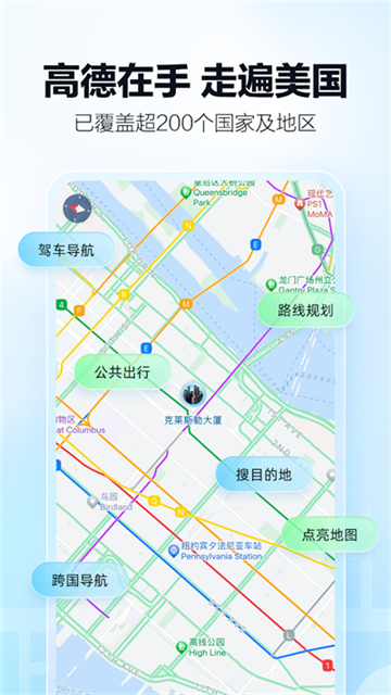 高德地图谷歌版APP