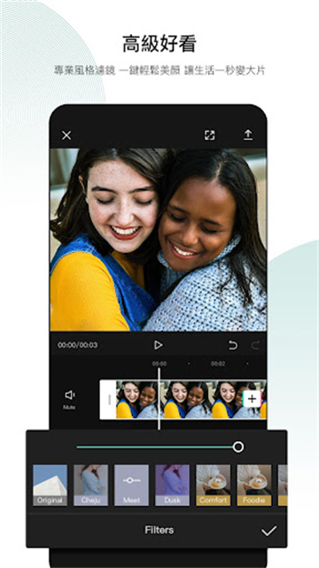 CapCut国际版解锁会员版