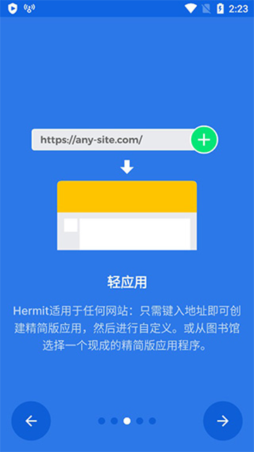 网页转应用APP(Hermit)解锁会员版