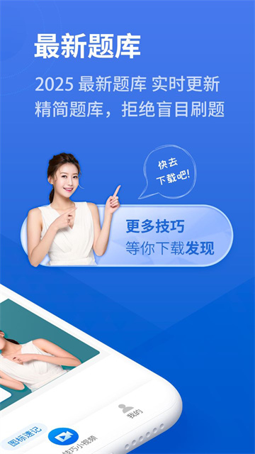 懒人驾考APP解锁会员版