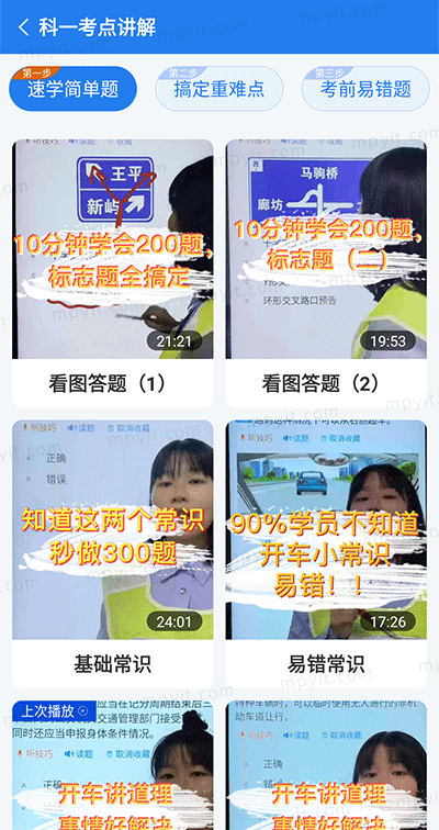 懒人驾考APP解锁会员版