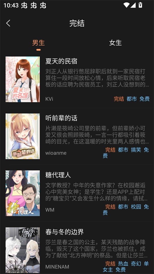 沐沐漫画app