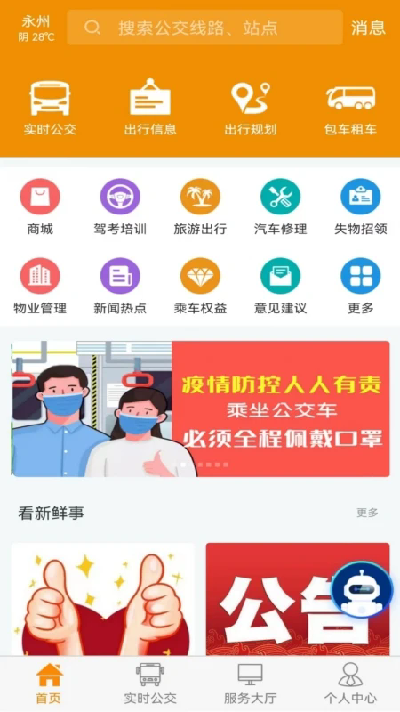 永州公交app
