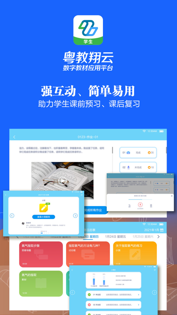 粤教翔云app