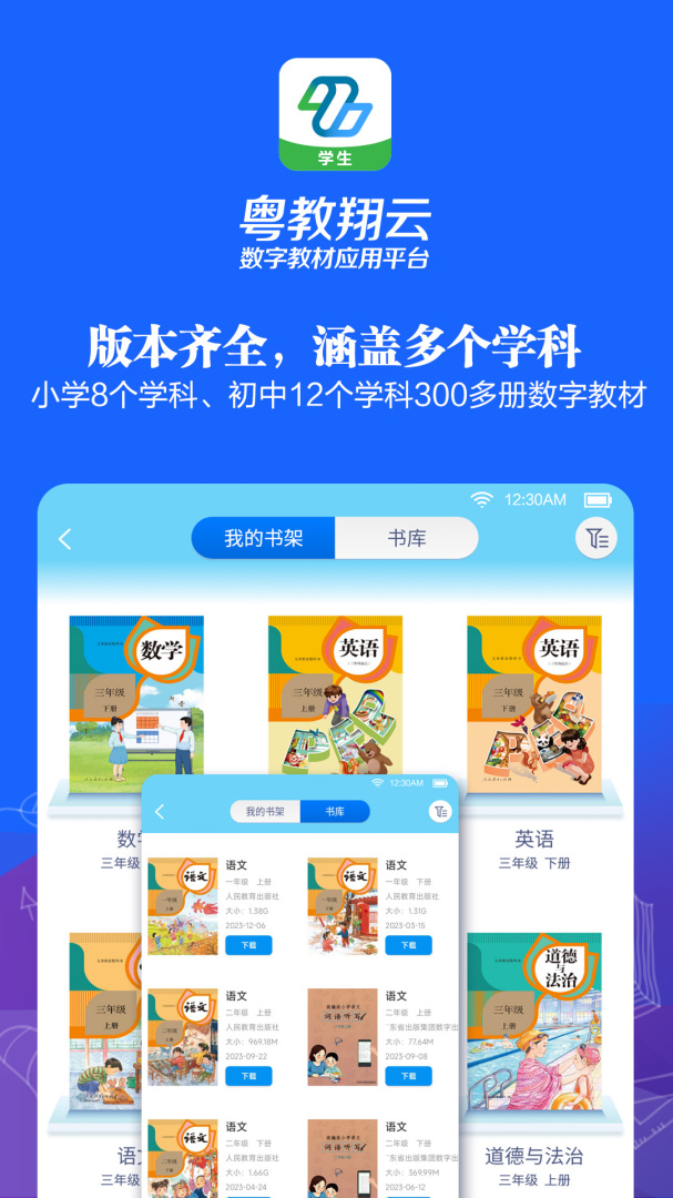 粤教翔云app