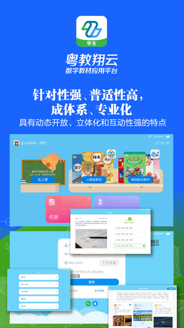 粤教翔云app