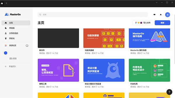 MasterGo (莫⾼设计) 