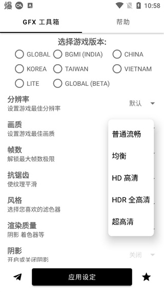 GFX Tool画质修改器